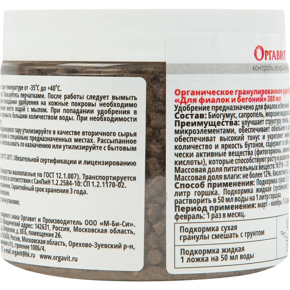 Удобрение Оргавит для фиалок и бегоний 380мл STLM-2161037 - Вид №1