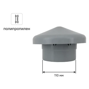 Грибок канализационный Мультимирпласт 110 мм 82171775 STLM-2075957