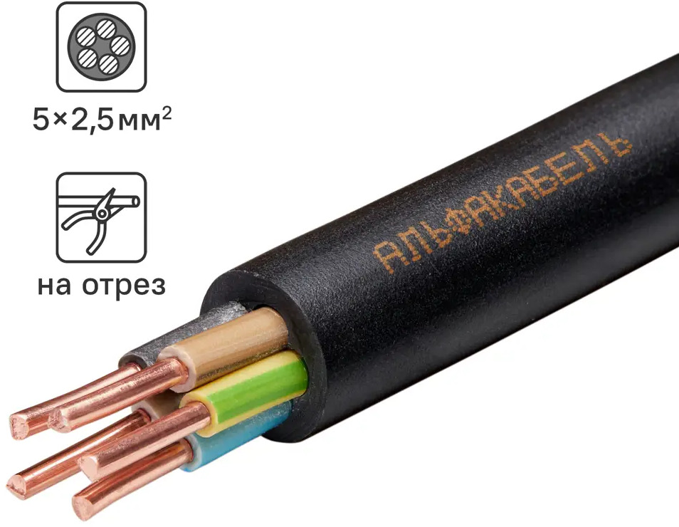 Кабель АЛЬФАКАБЕЛЬ ВВГнг-LS 5x2.5 мм² с заземлением 82945581