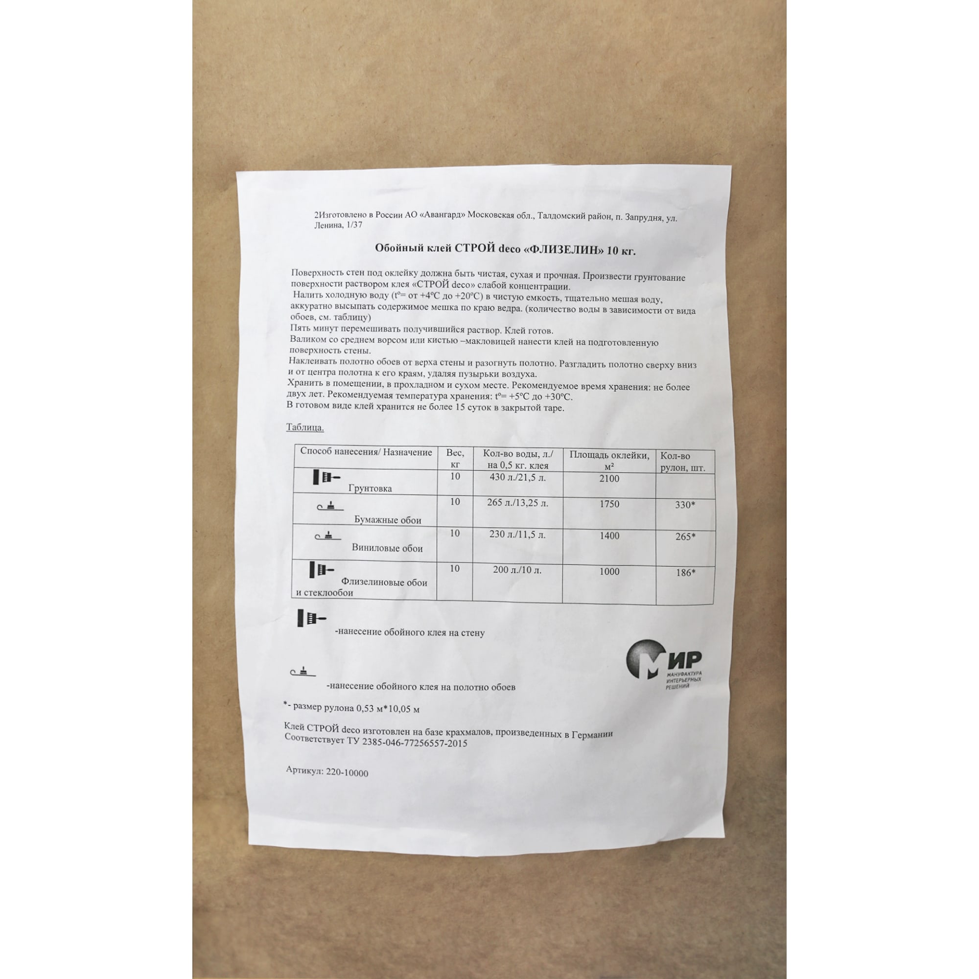 82752435 Клей для флизелиновых обоев Строй Deco 220-10000, 10 кг Santreyd  - Вид №1