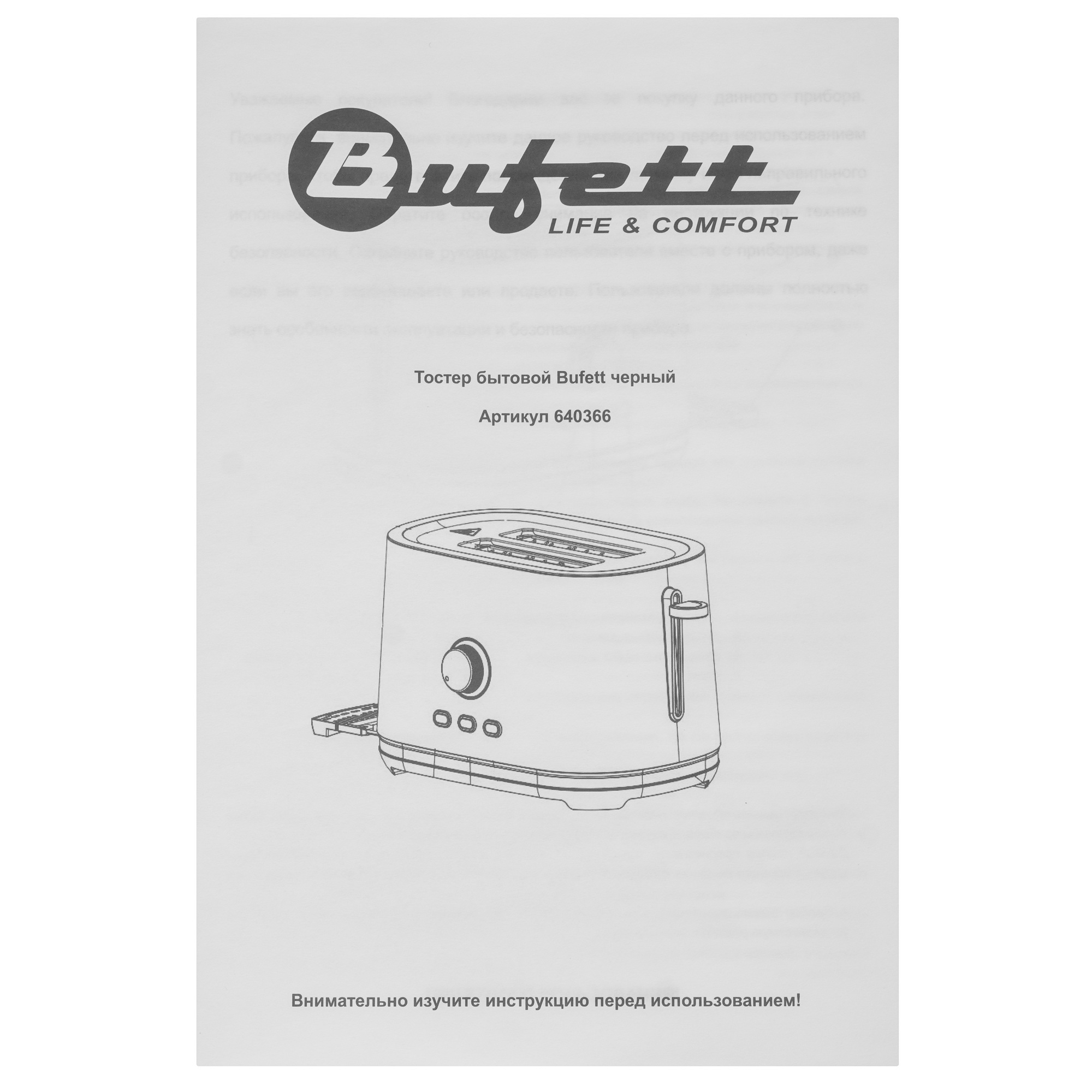 9226553 Тостер Bufett LTR 366S черный STDN-0005480 - Вид №6