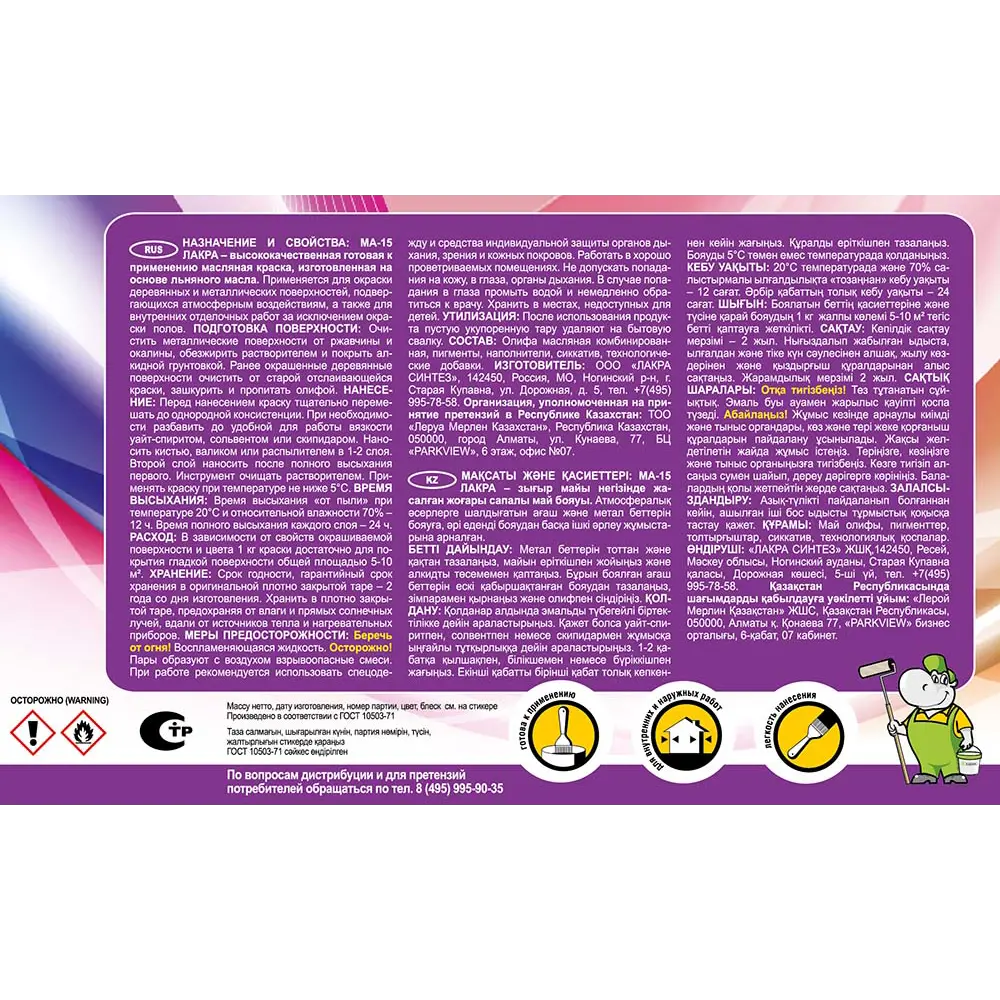 Масляная краска ЛАКРА МА-15 для дерева и металла в салатовом цвете 13656156 STLM-0003649 - Вид №3