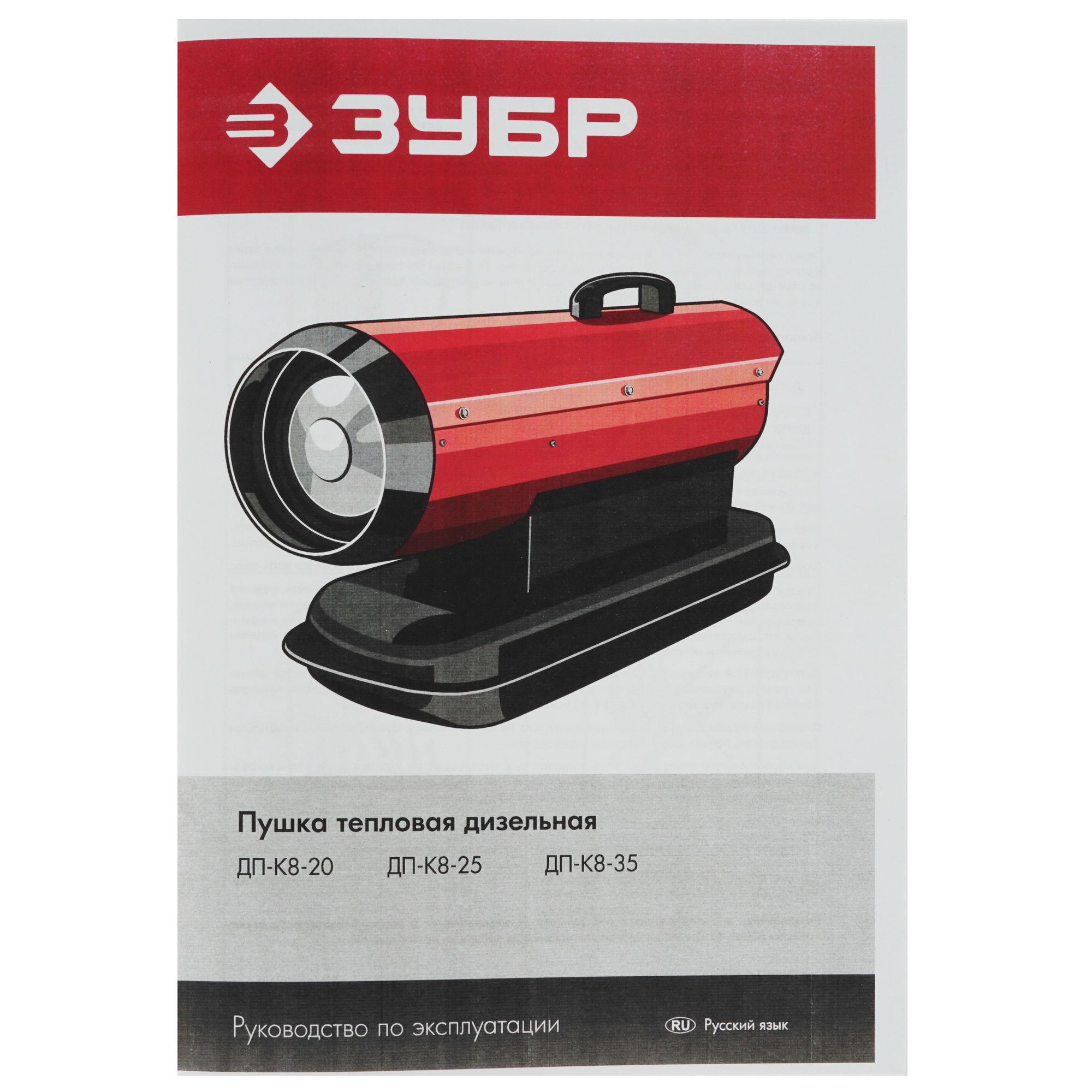 5061855 Тепловая пушка дизельная Зубр ДП-К8-25 STDN-0129024 - Вид №6