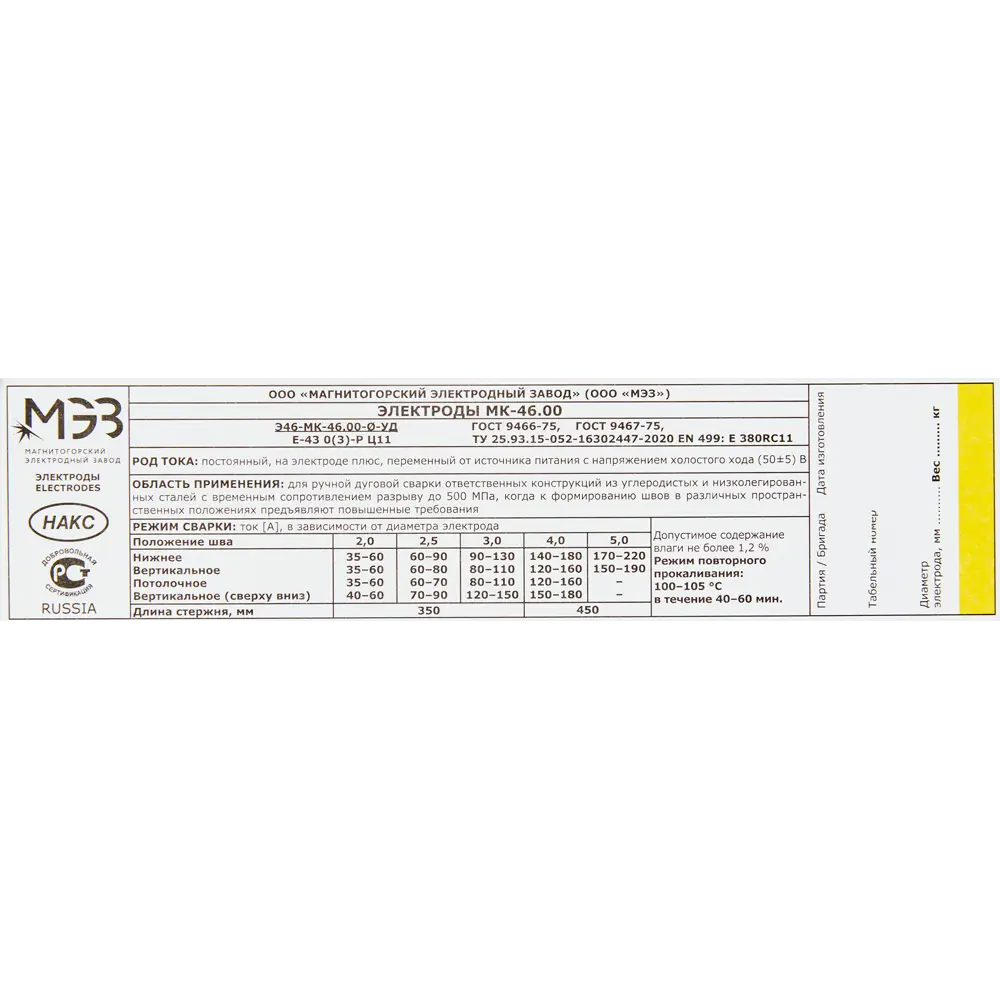 Электроды сварочные МЭЗ МК-46.00 для стальных конструкций 85857532 STLM-0847823 - Вид №2