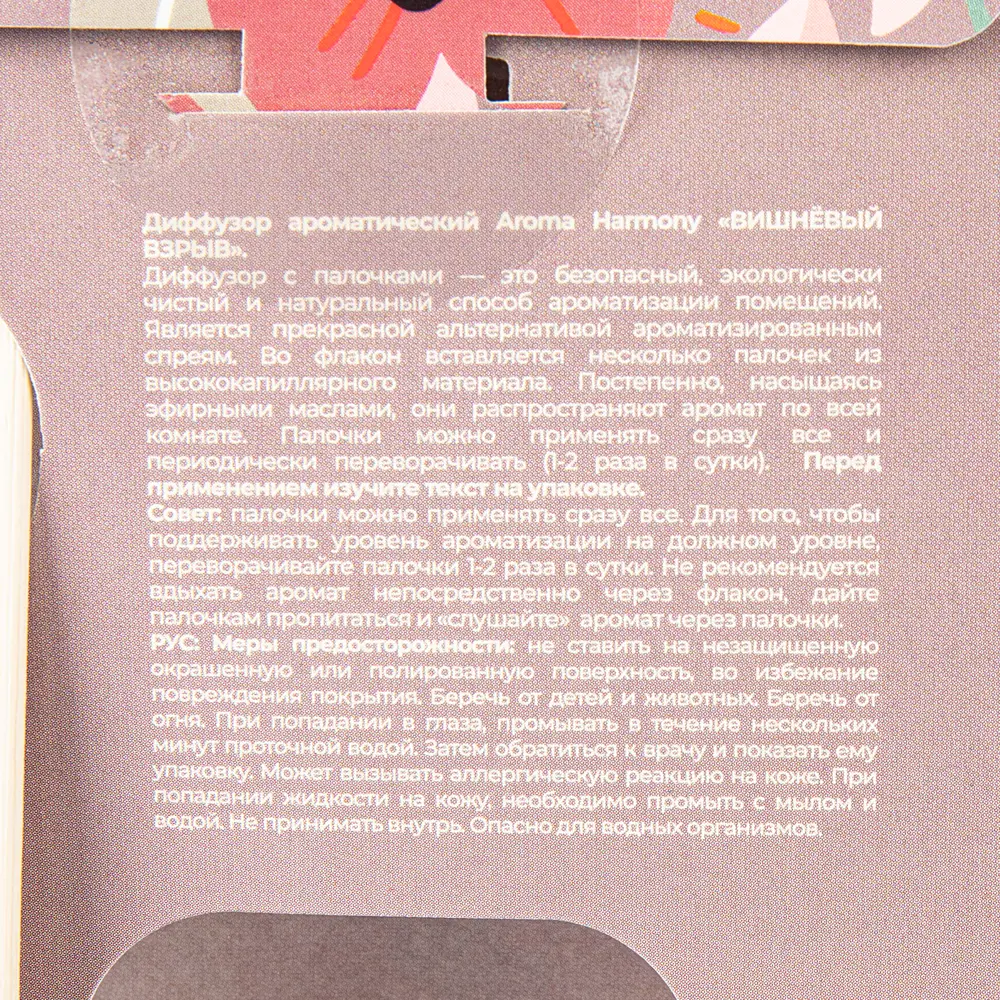 Ароматический диффузор Aroma Harmony Вишневый взрыв 30 мл STLM-2040470 - Вид №4