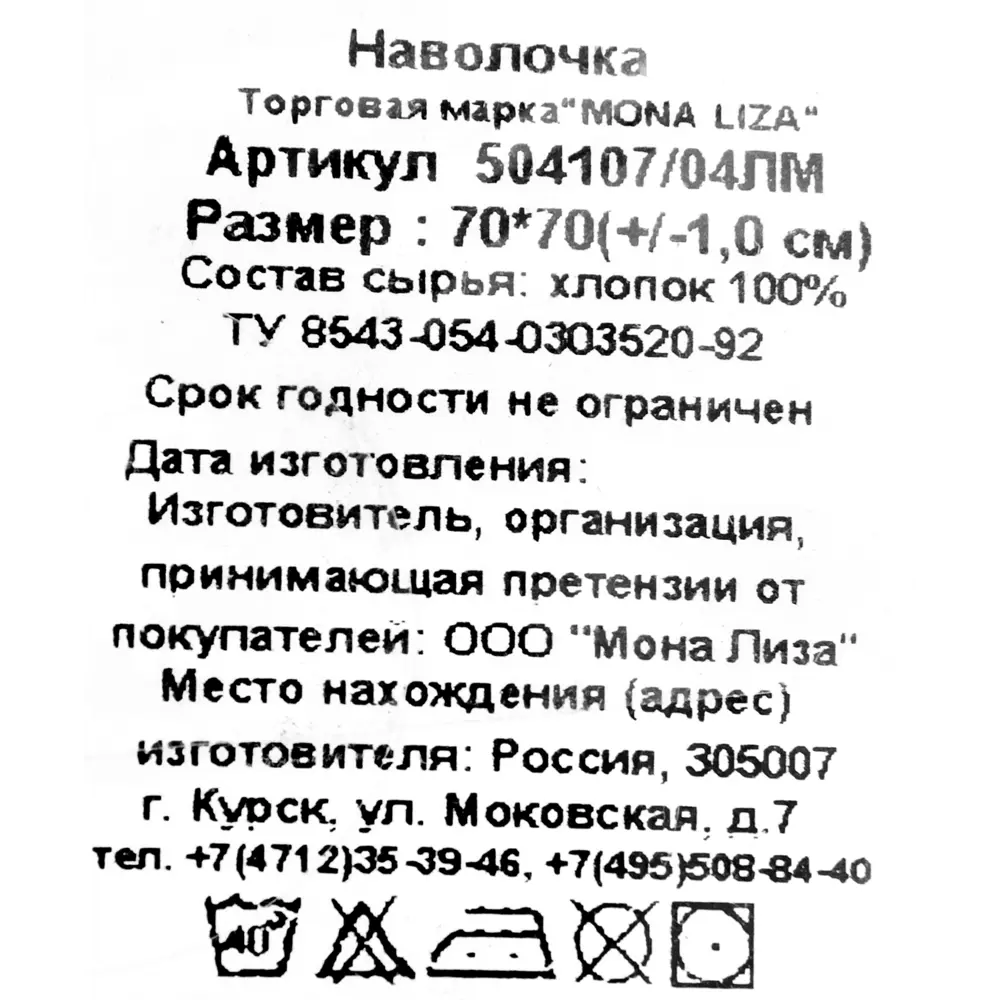 Наволочка Mona Liza «Premium» 70х70 см сатин цвет светло-зелёный Santreyd STLM-2205806 - Вид №4
