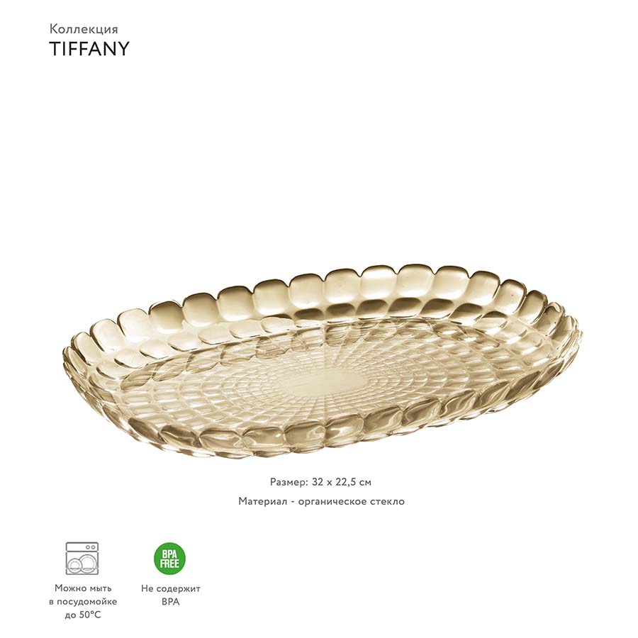 27960139 Блюдо tiffany, 32 см, акрил, бежевое Guzzini  - Вид №1
