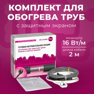 91553802 Греющий кабель для обогрева труб Xlayder Pipe EHL-16CR-2 2 м 32 Вт с защитным экраном STLM-1399322