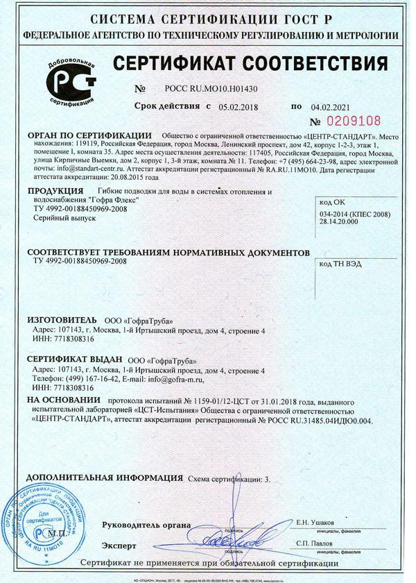 Гибкая подводка из нержавеющей стали 1 дюйм, GF25/800 Flexible hose Россия  - Вид №1