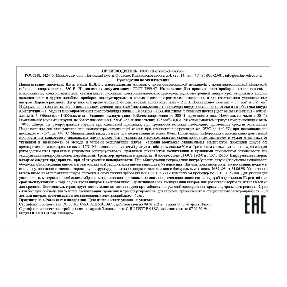 Провод Партнер-Электро ШВВП 2x0.5 на отрез ГОСТ цвет белый 14410422 STLM-2047076  - Вид №2