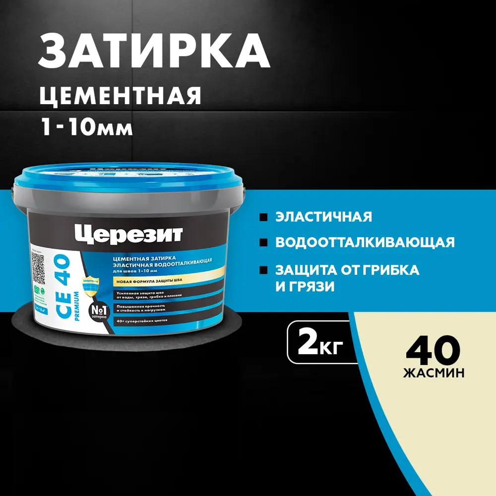 ЦЕРЕЗИТ Эластичная затирка CE 40 жасмин для влажных помещений 12778274 STLM-0002388 - Вид №5