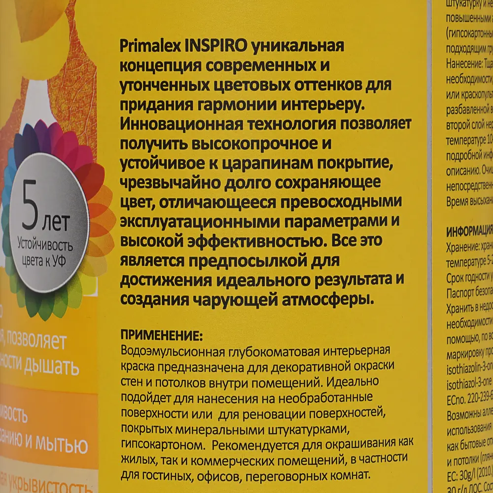 Краска Primalex Inspiro 1 л Лосось STLM-2139853 - Вид №3