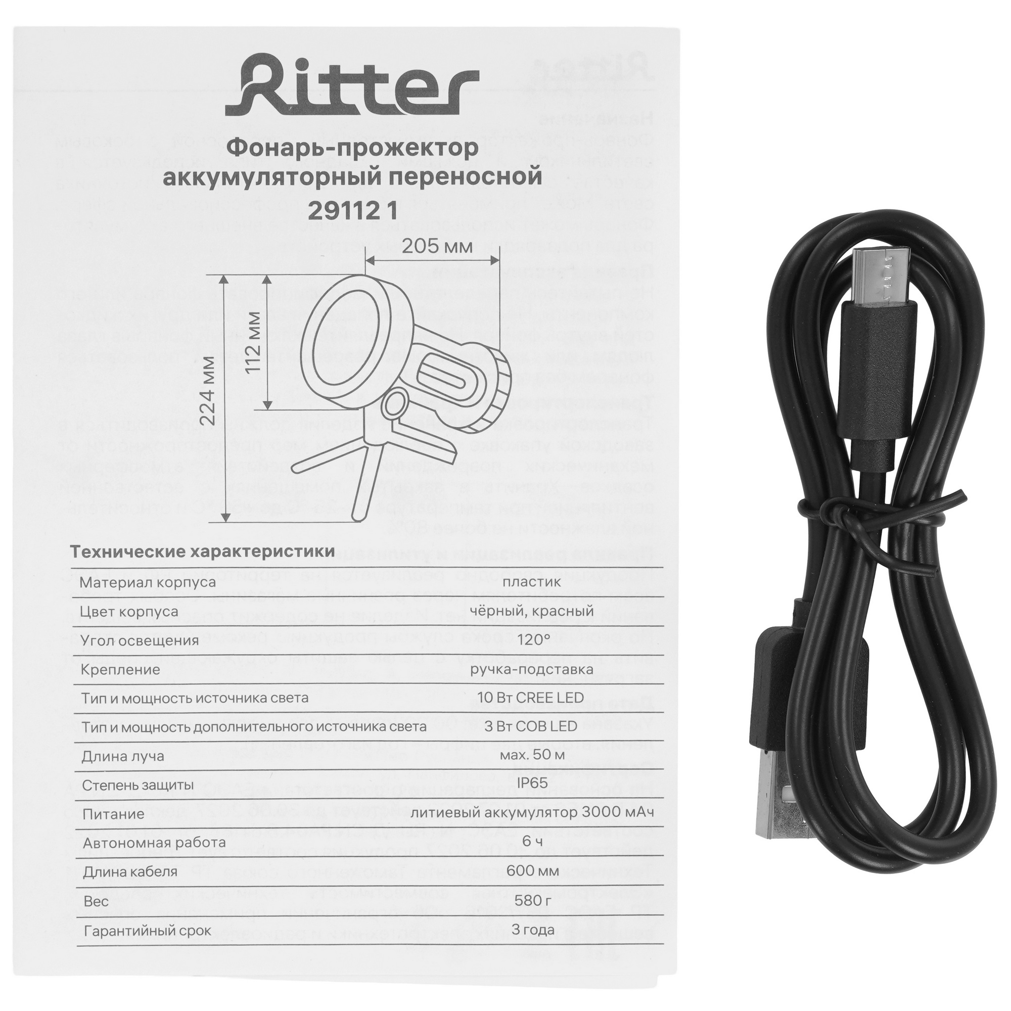 Фонарь-прожектор Ritter 29112 1 9227108 STDN-0067889 - Вид №6