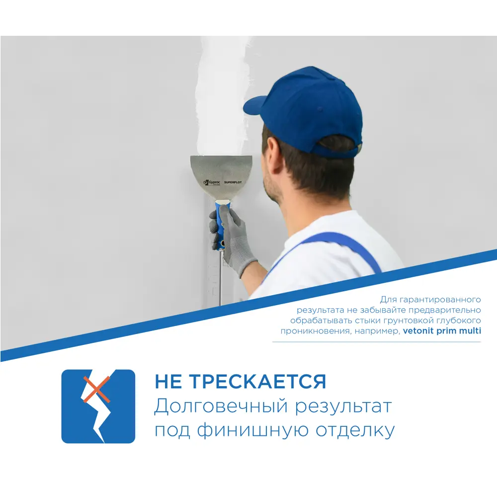 GYPROC Superflot — гипсовая шпаклевка для стыков ГСП и ГВЛ 5 кг 89359281 STLM-1017949 - Вид №7