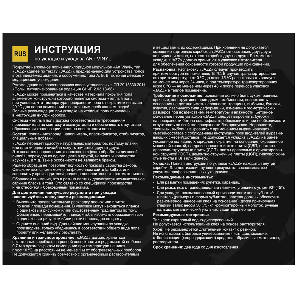 ПВХ плитка Tarkett Jazz Colley 41 класс толщина 2.1 мм 2.5 м² 89436814 STLM-2211624  - Вид №6