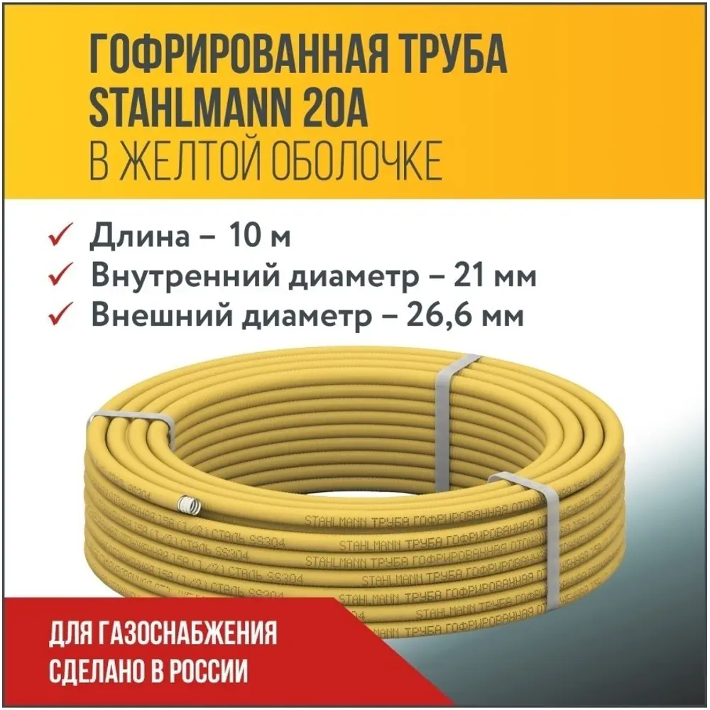 91368268 Труба нержавеющая Stahlmann 2228316 Ø 26 мм 10 м STLM-0802801