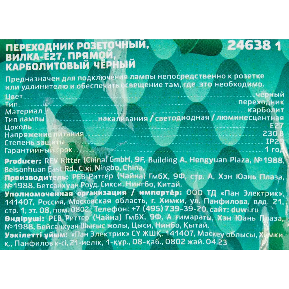 Santreyd Переходник-вилка 220В для внутреннего и наружного применения 87657888 STLM-1116298 - Вид №2