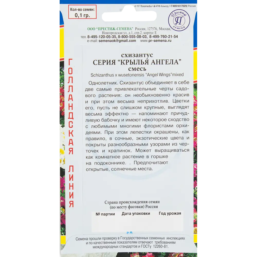 Семена цветов Схизантус Крылья ангела смесь окрасок Престиж семена 82107747 STLM-2063919  - Вид №1