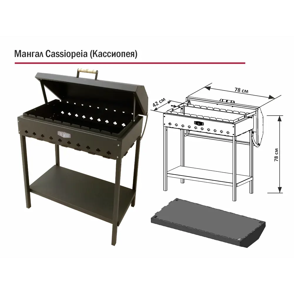 Мангал Firewood Cassiopeia 78x42 см STLM-2115724 - Вид №1