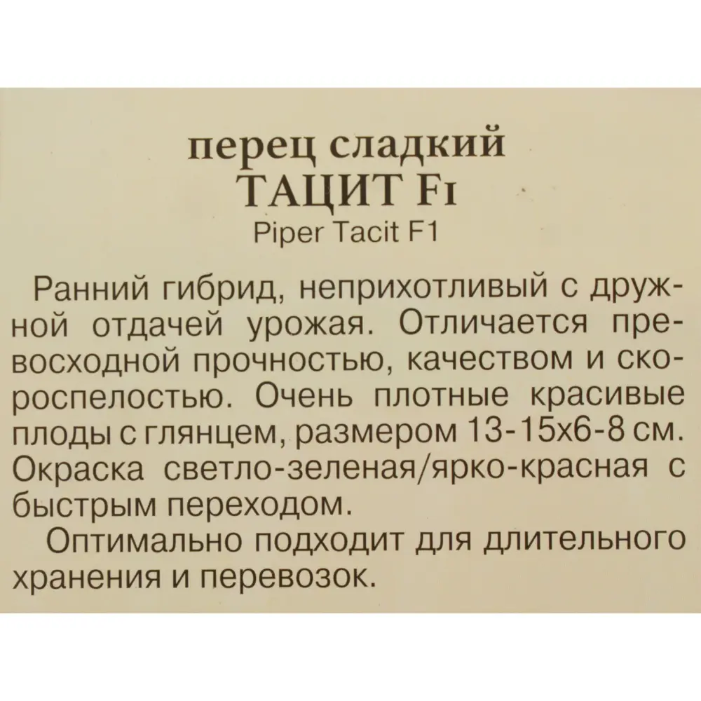 Семена Перец сладкий «Тацит» F1 81931943 STLM-2061797 ПРЕСТИЖ СЕМЕНА  - Вид №2
