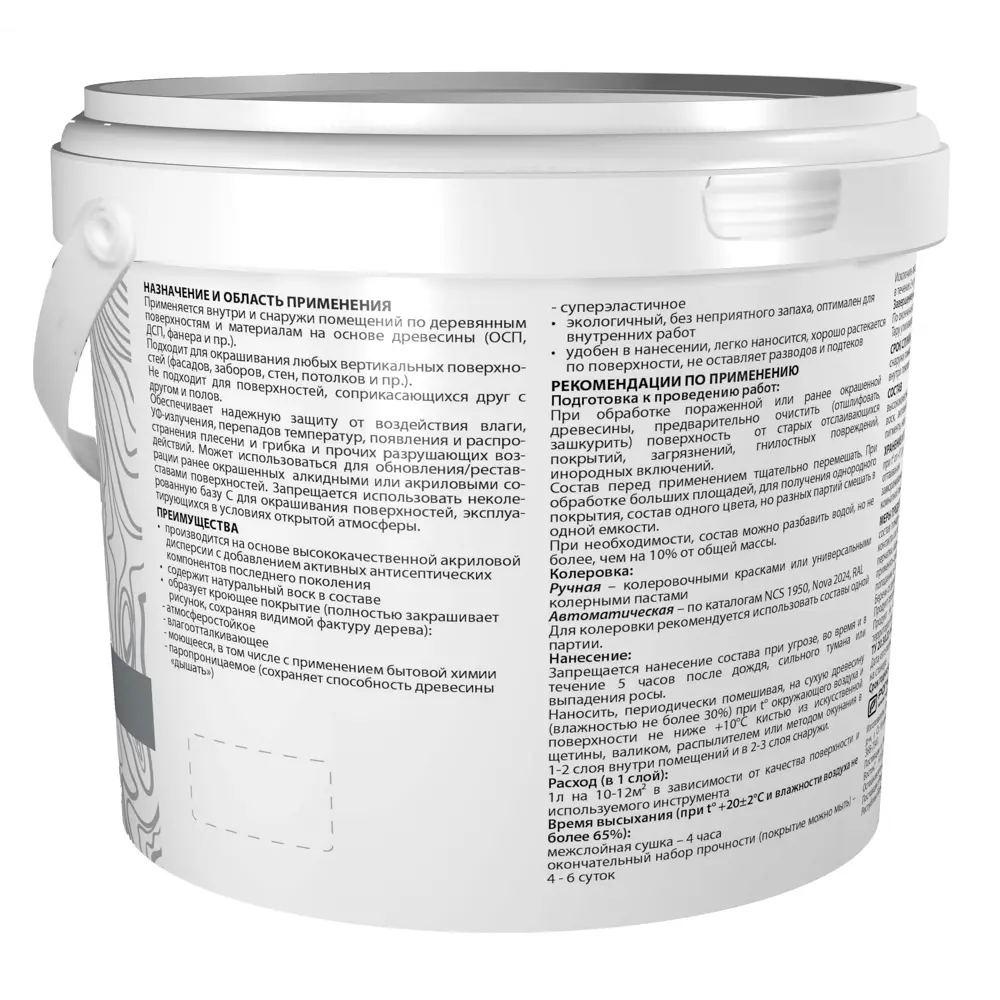 АКВАТЕКС Антисептик для дерева с воском, белый 0.9 л 84584288 STLM-0052327 - Вид №1