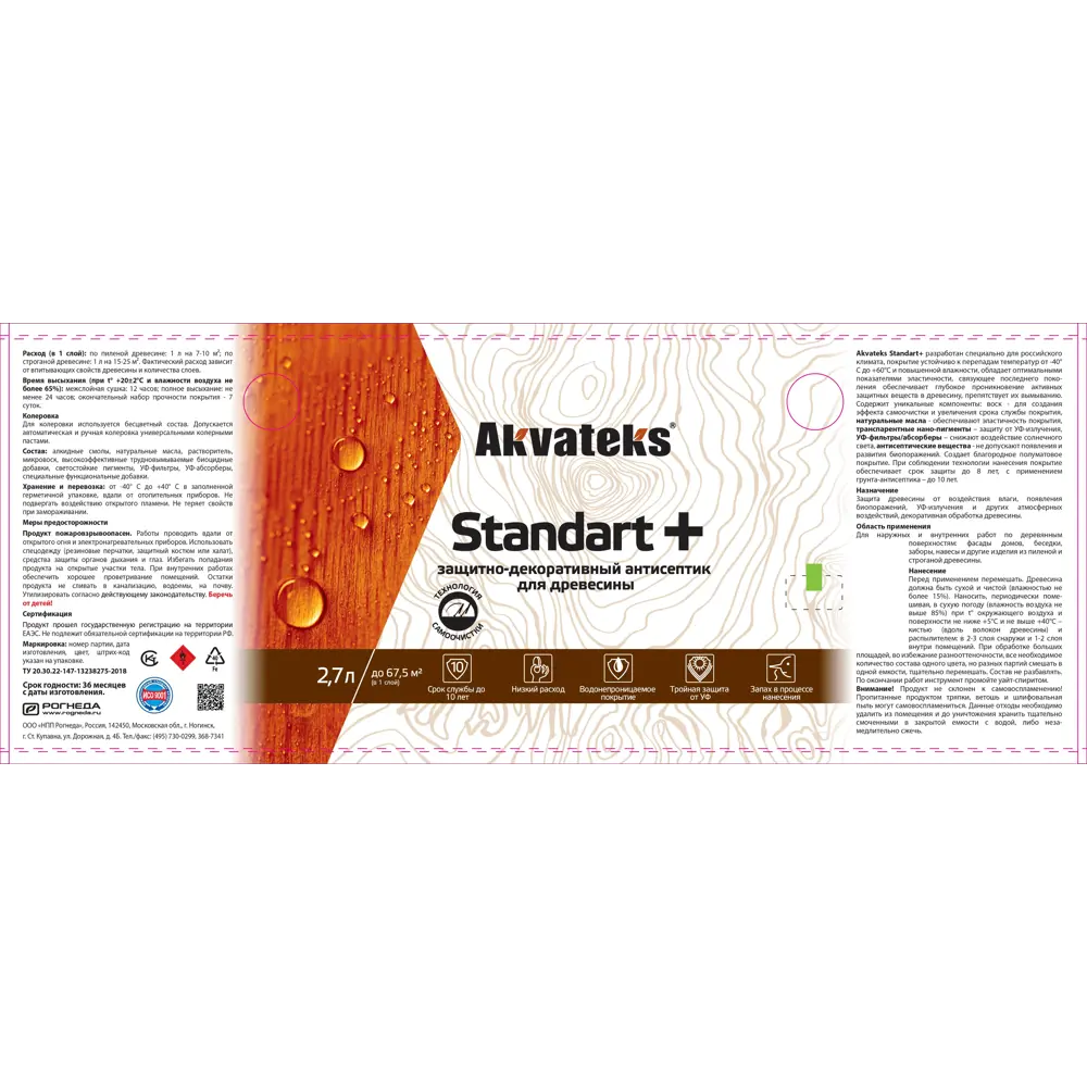 АКВАТЕКС Standart - защитно-декоративный антисептик Калужница 2,7 л 86364501 STLM-0068147 - Вид №2