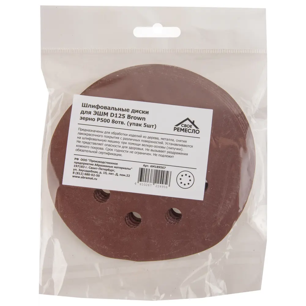 Круг шлифовальный Свое ремесло P500 125 мм, 5 шт СВОЁ РЕМЕСЛО STLM-2151879 - Вид №3