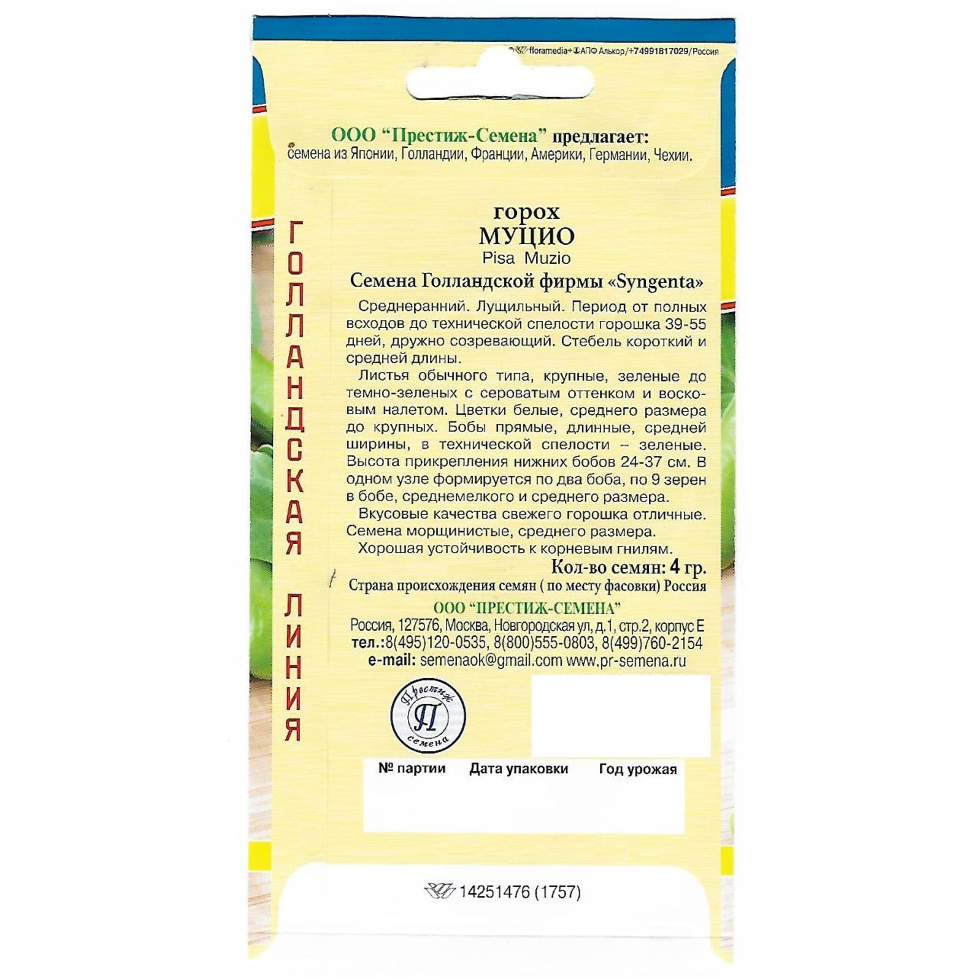 82107792 Семена Горох «Муцио» Santreyd  - Вид №1