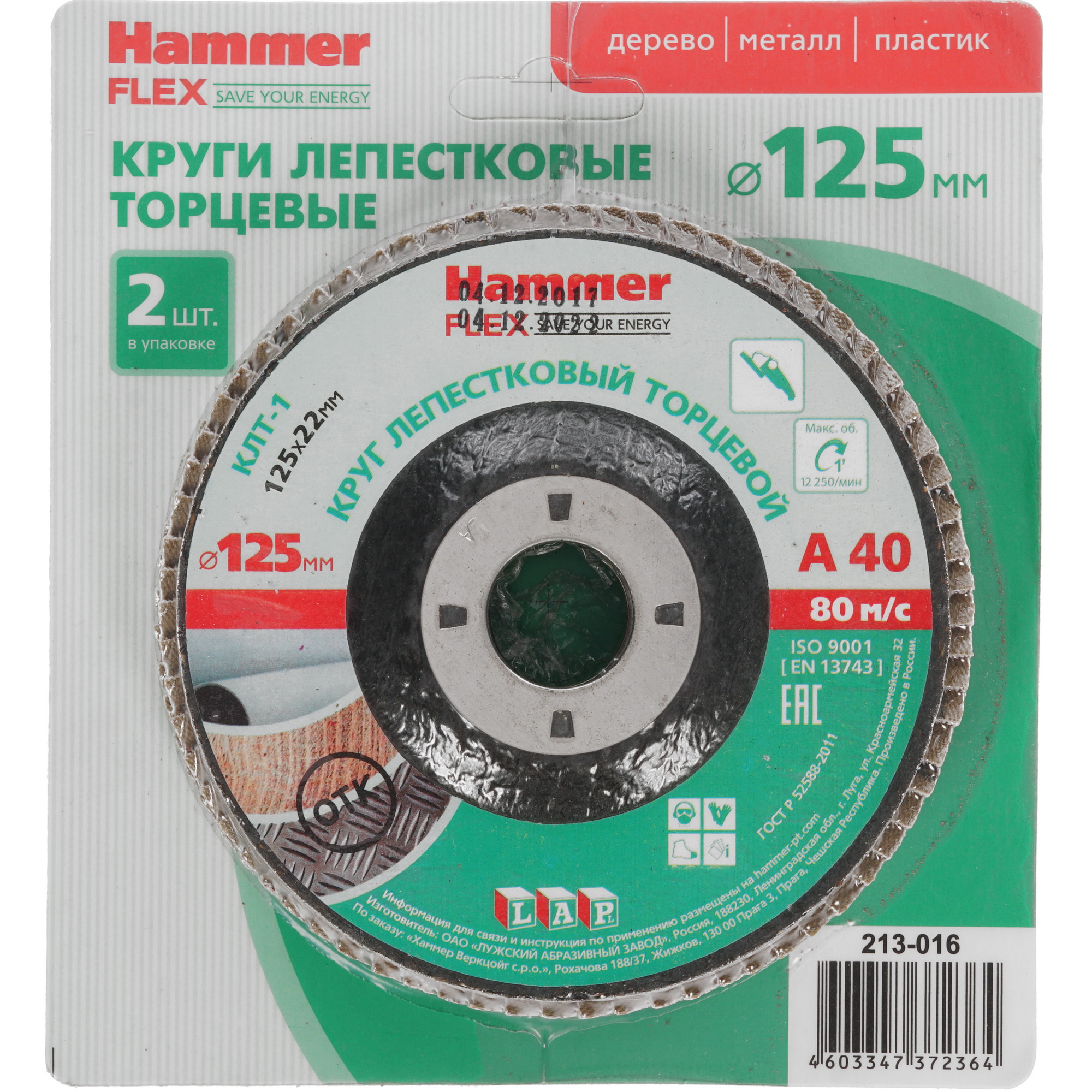 Диск лепестковый Hammer 213-016 8138504 STDN-0060771