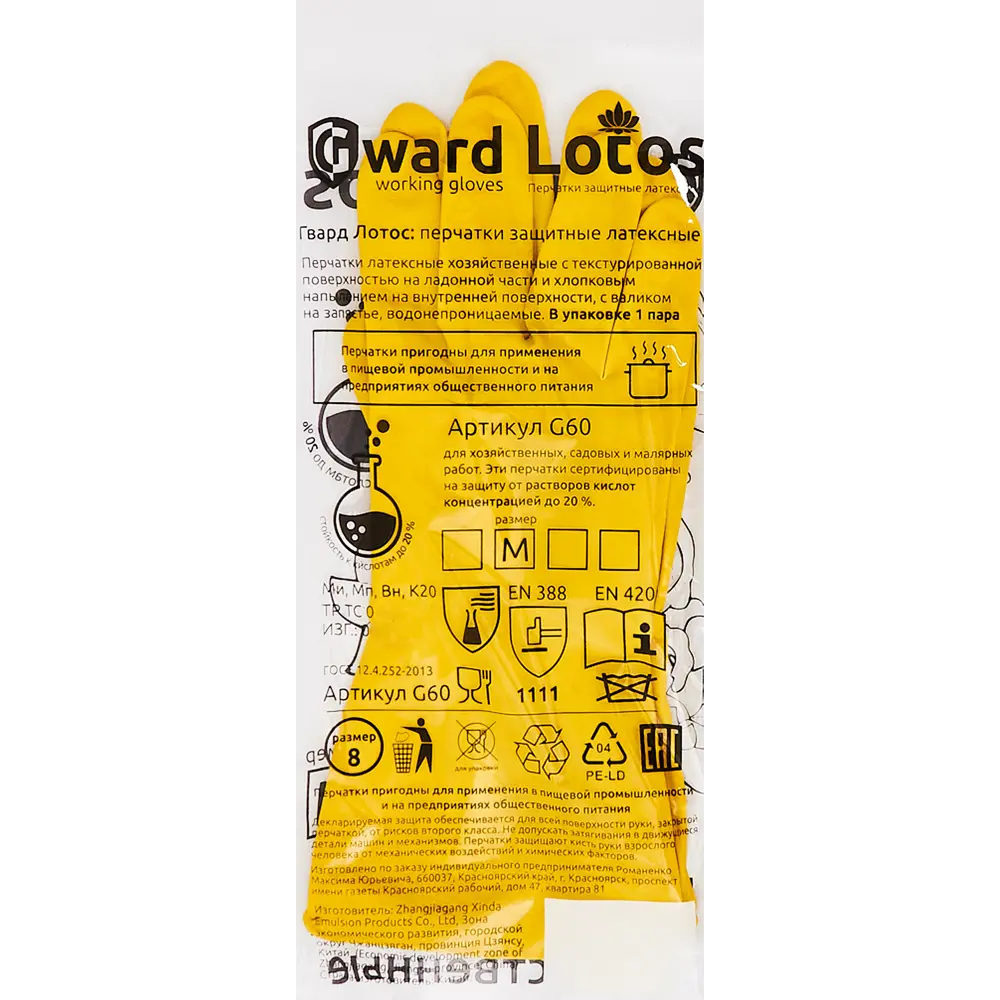 Перчатки латексные Gward Lotus G60 размер 8-M STLM-2028062 - Вид №4