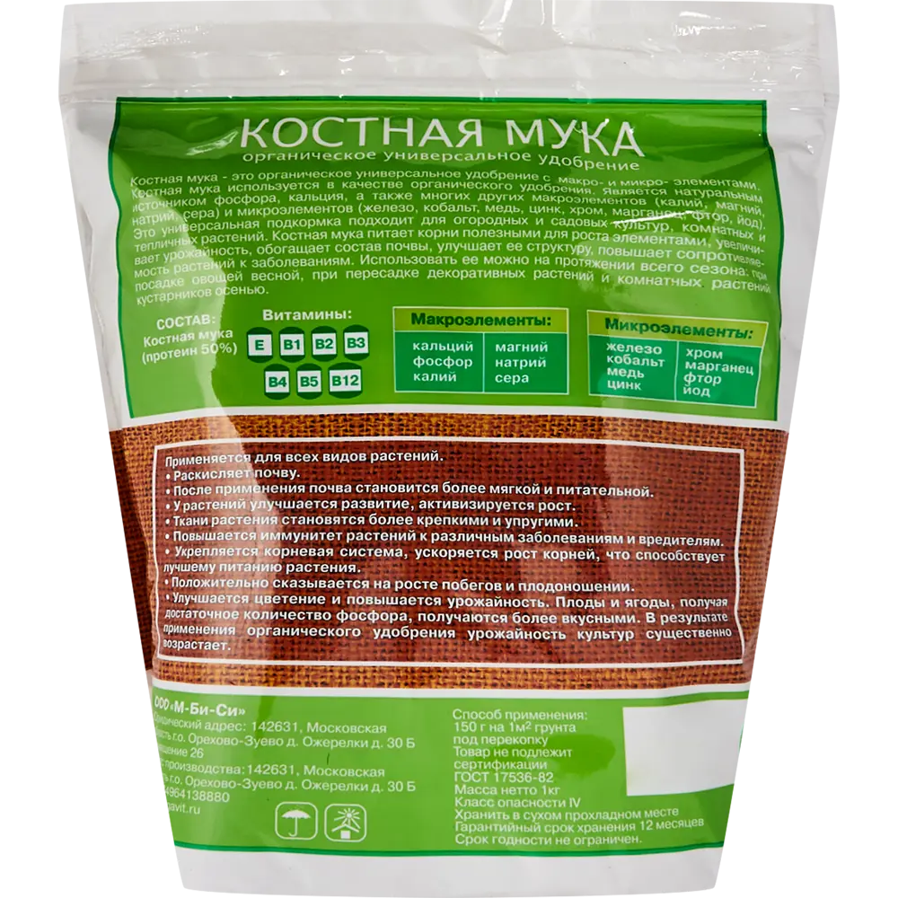 Оргавит Костная мука 1 кг — органическое удобрение для растений 83860383 STLM-0045105 - Вид №1