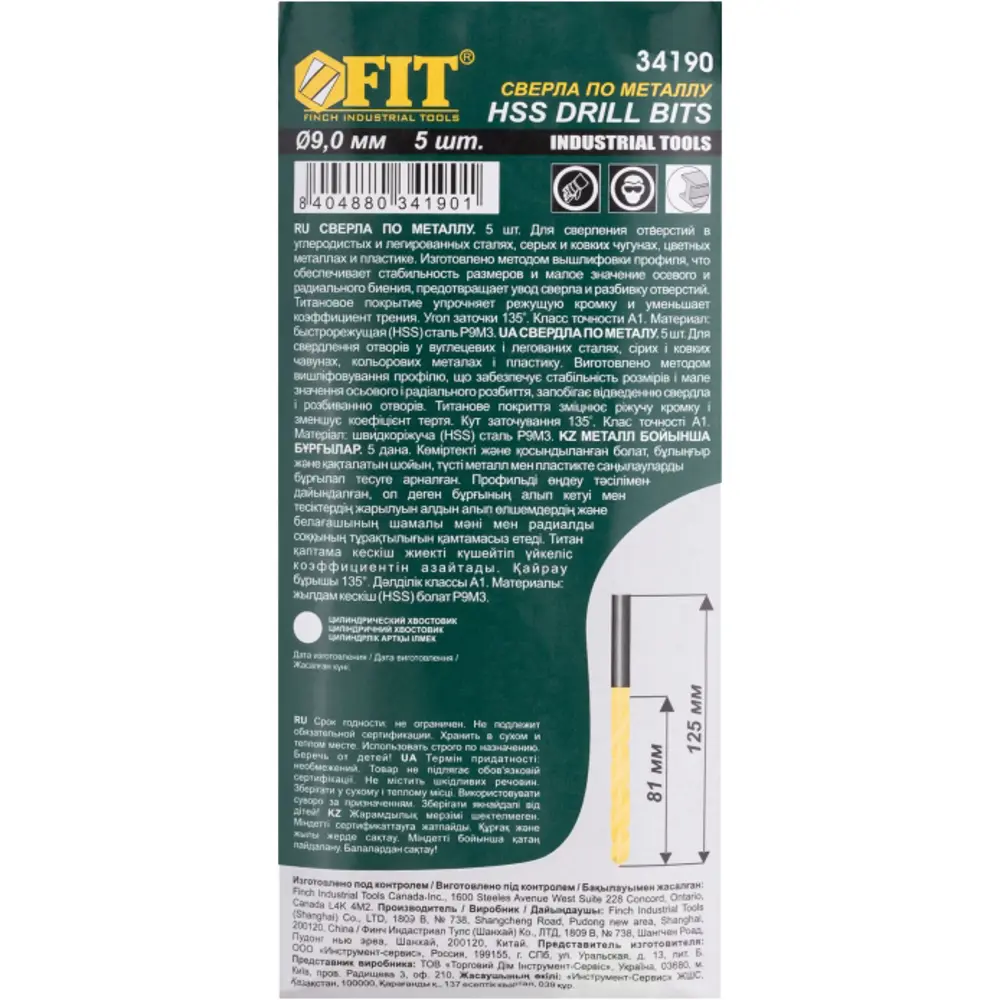 Сверло спиральное по металлу HSS-TIN Fit 34190 9x125 мм, 5 шт. 82262022 STLM-2123726  - Вид №2