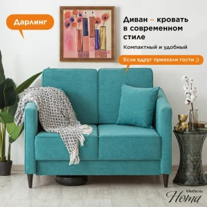 91966043 Диван раскладной Нота мебель Дарлинг 120x97x78 см велюр цвет бирюзовый STLM-1458754