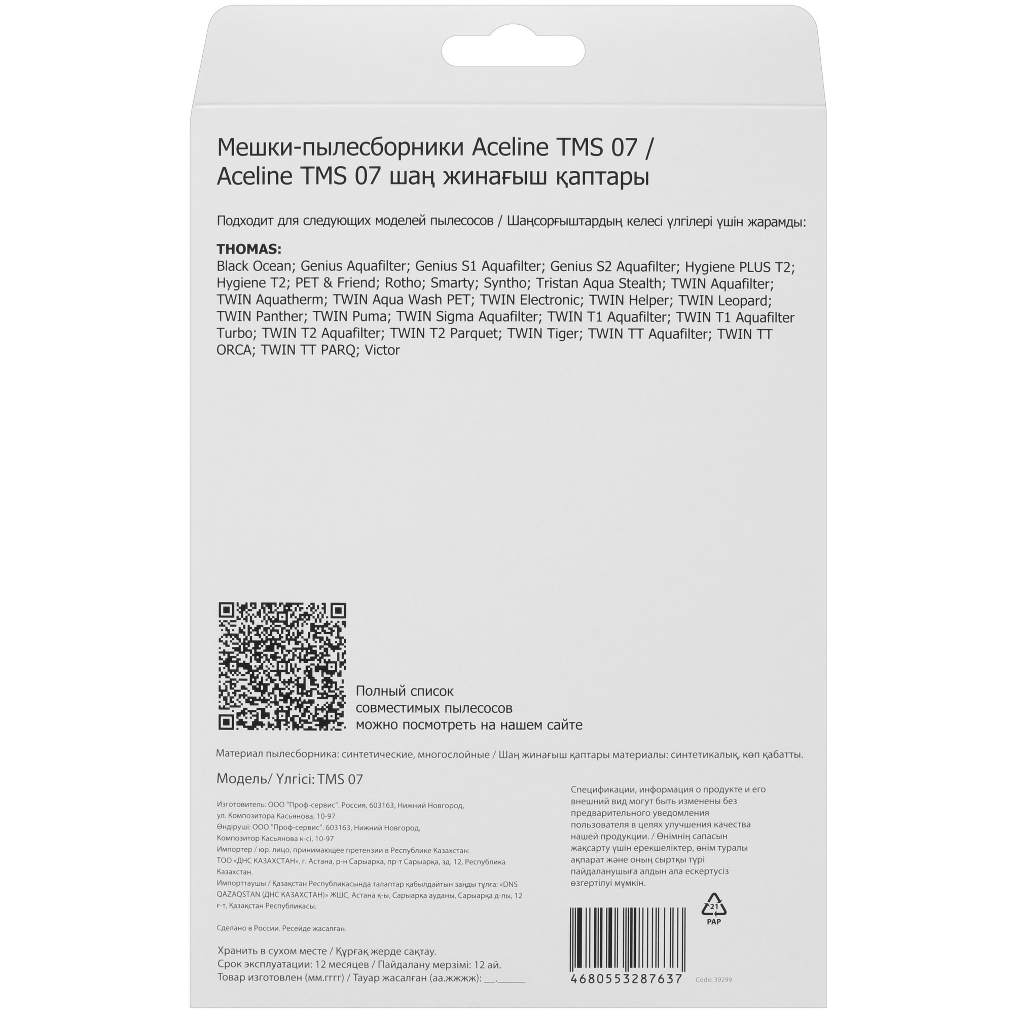 5434600 Мешок-пылесборник Aceline TMS 07 STDN-0140000 - Вид №1