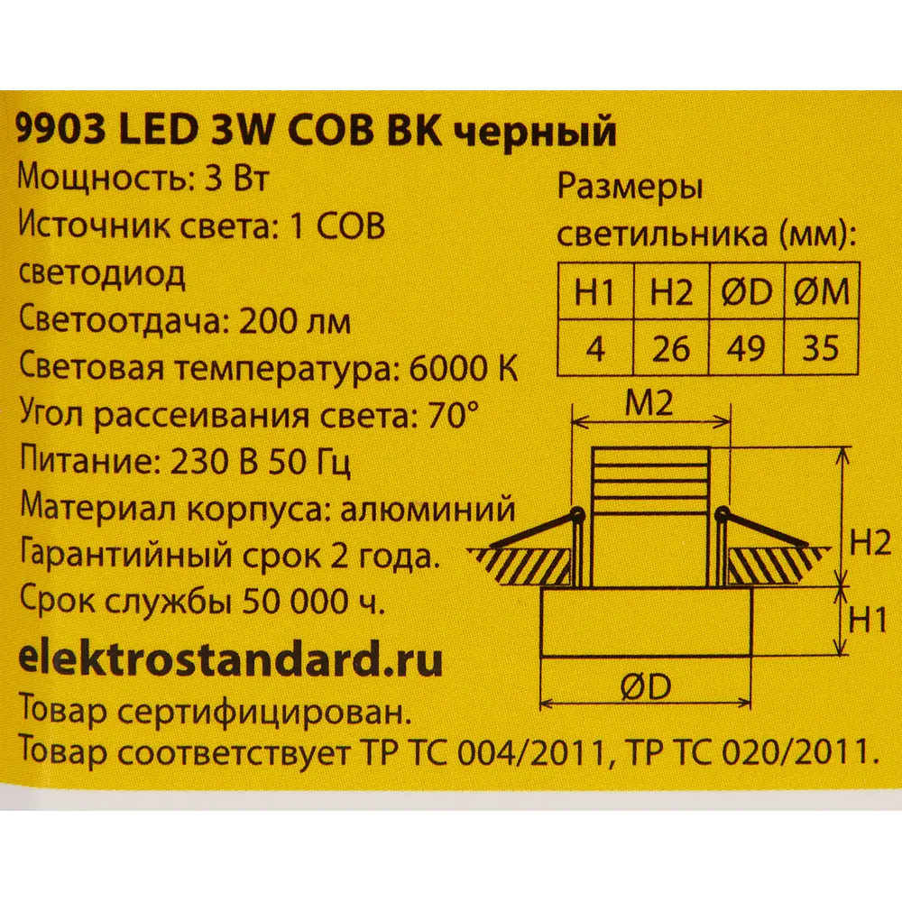 Светильник встраиваемый светодиодный Elektrostandard 9903 COB, 3 Вт, цвет чёрный 81967421 STLM-2100754  - Вид №8