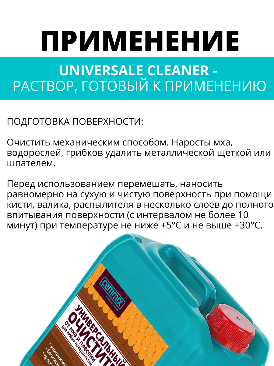 83506018 Очиститель от грибка и плесени 5 л STLM-0041517 CEMMIX  - Вид №7