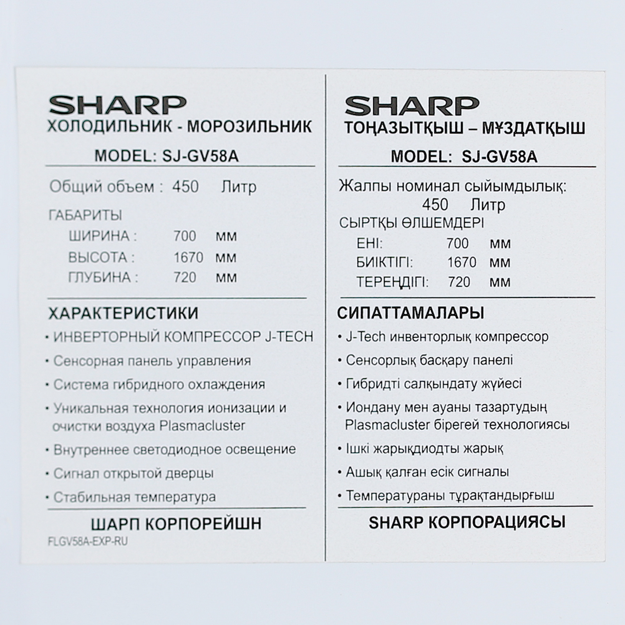 1116835 Холодильник с морозильником   Sharp SJGV58ABK черный STDN-0036546 - Вид №13