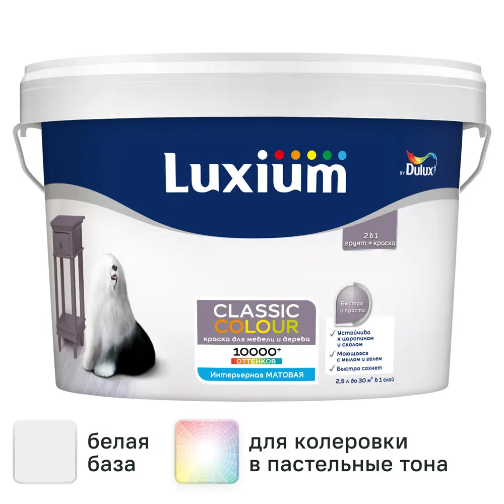 Краска для деревянных панелей моющаяся Luxium Classic Colour матовая цвет белый база BW 2.5 л 89425790 STLM-2135131 