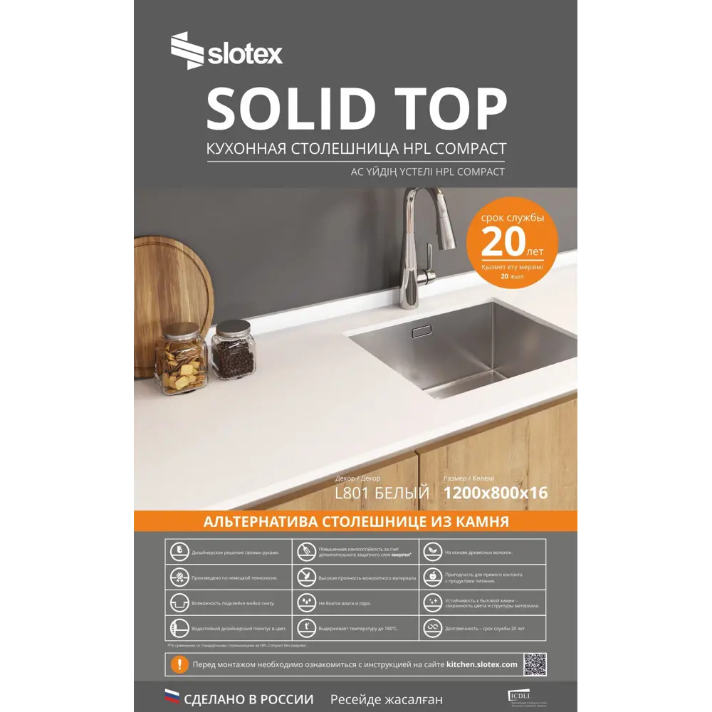 Столешница кухонная L801 120x80x1.6 см HPL-пластик цвет белый 86820666 STLM-2154774 Santreyd - Вид №6