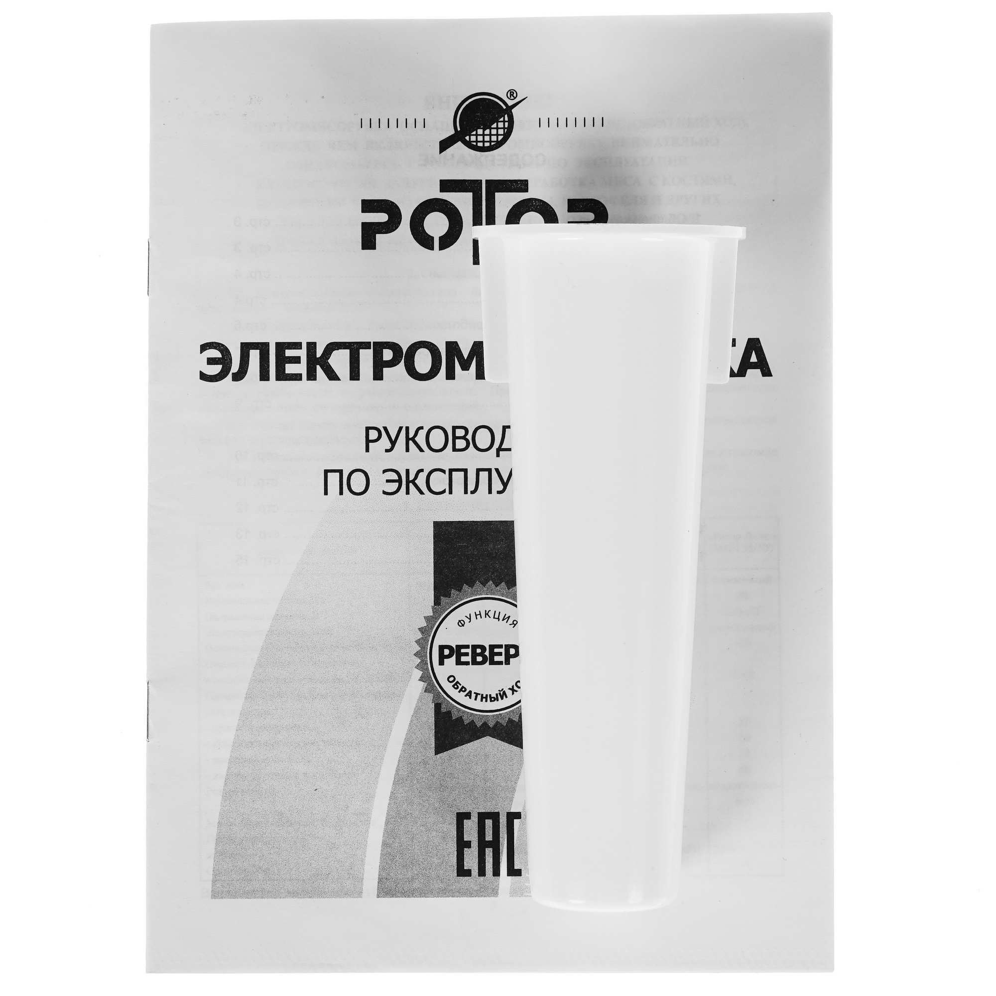 1112276 Мясорубка электрическая Ротор Альфа-Р ЭМШ 35/250-1 белый STDN-0071793 - Вид №6