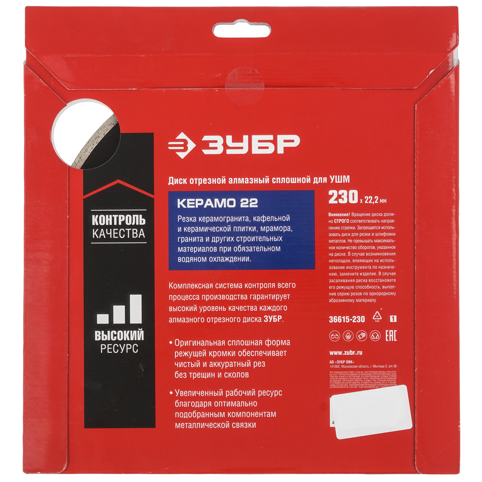Диск алмазный ЗУБР 36615-230_z01 9012531 STDN-0086185 - Вид №2