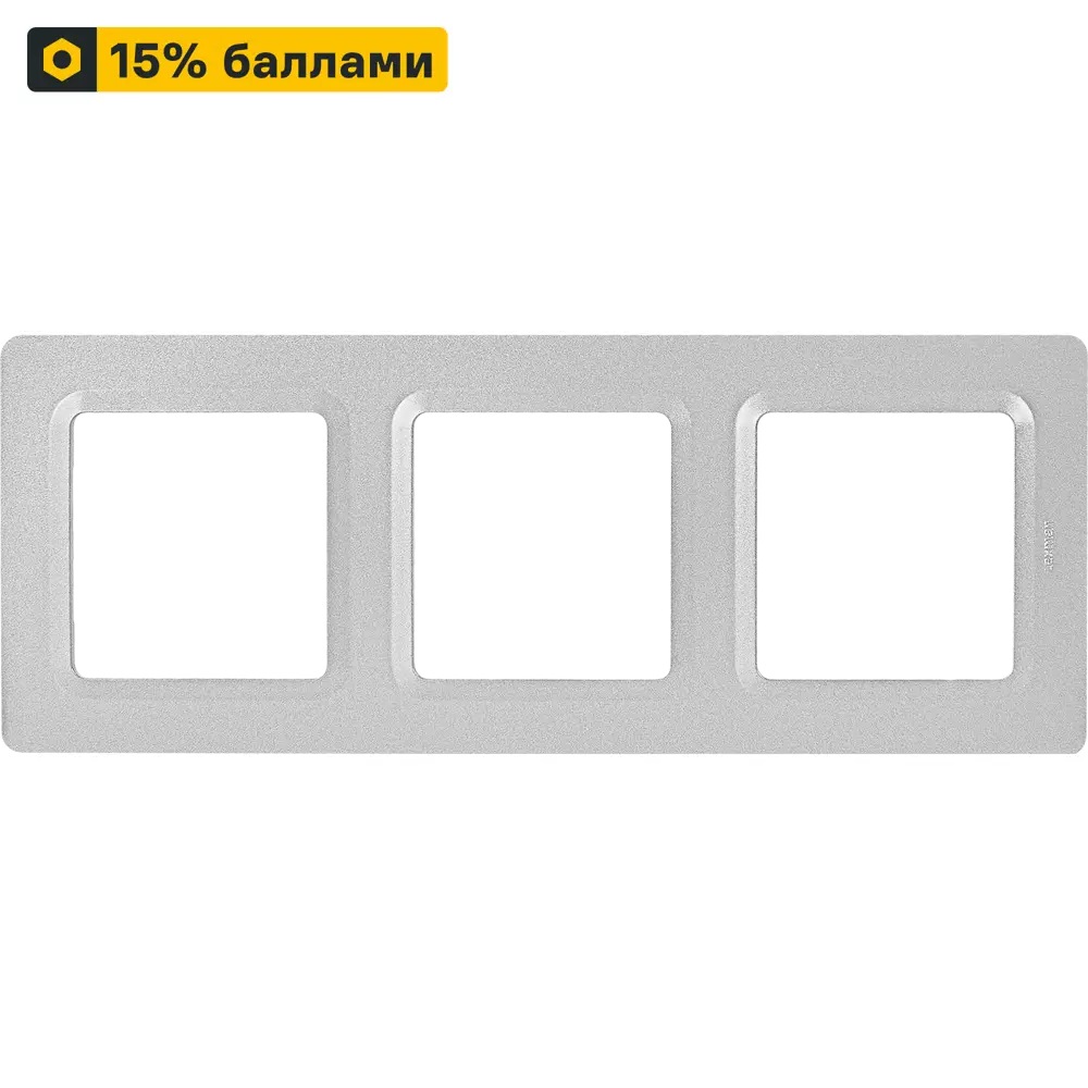 LEXMAN LILIAN — универсальная рамка для розеток и выключателей, 3 поста, алюминий 86761629 STLM-0071362