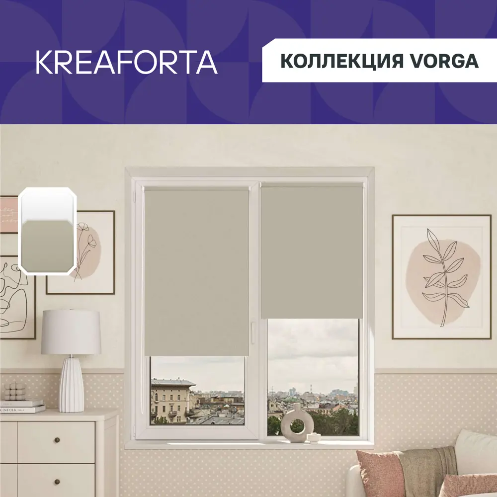 Штора рулонная блэкаут KREAFORTA Vorga 50x160 см серая 89390691 STLM-2180781 - Вид №1