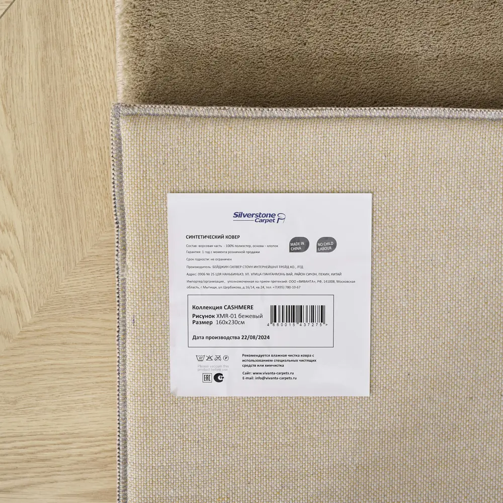 Ковер Cashmere 160x230 см полиэстер XMR-01 цвет бежевый 89389015 STLM-2106684 Santreyd  - Вид №4