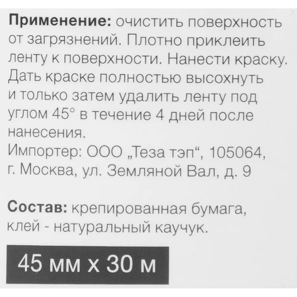 Малярная лента Tesa 45 мм х 30 м 85308529 STLM-2051131  - Вид №2