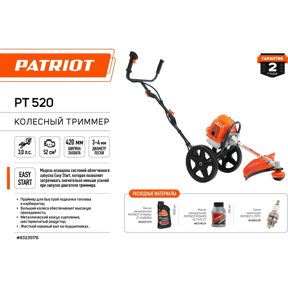Колесный триммер Patriot PT 520 для сложного рельефа с системой легкого запуска 83235176 STLM-0039653 - Вид №3