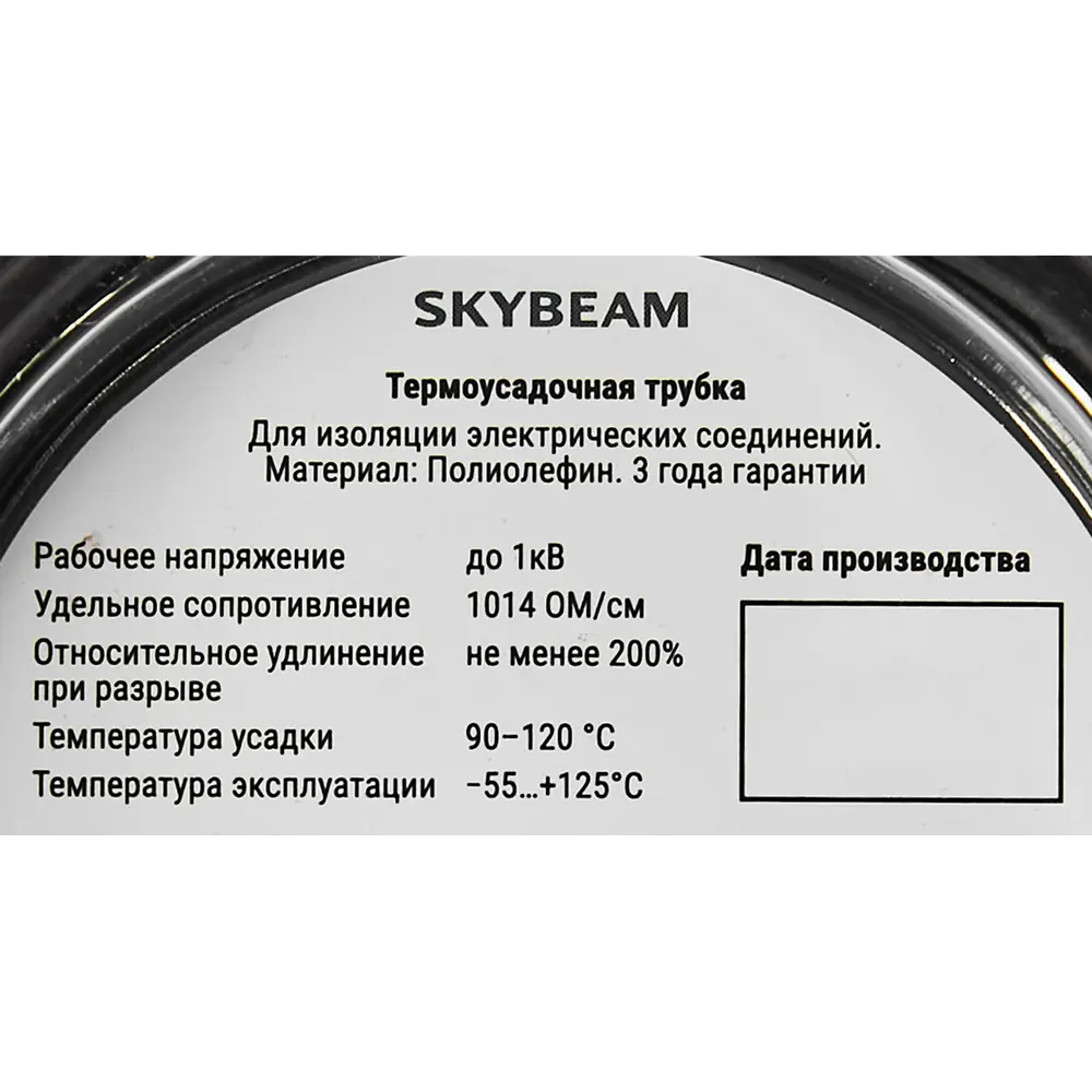 Термоусадочная трубка SKYBEAM 2:1 для надежной изоляции проводов 89342699 STLM-1448851 - Вид №1