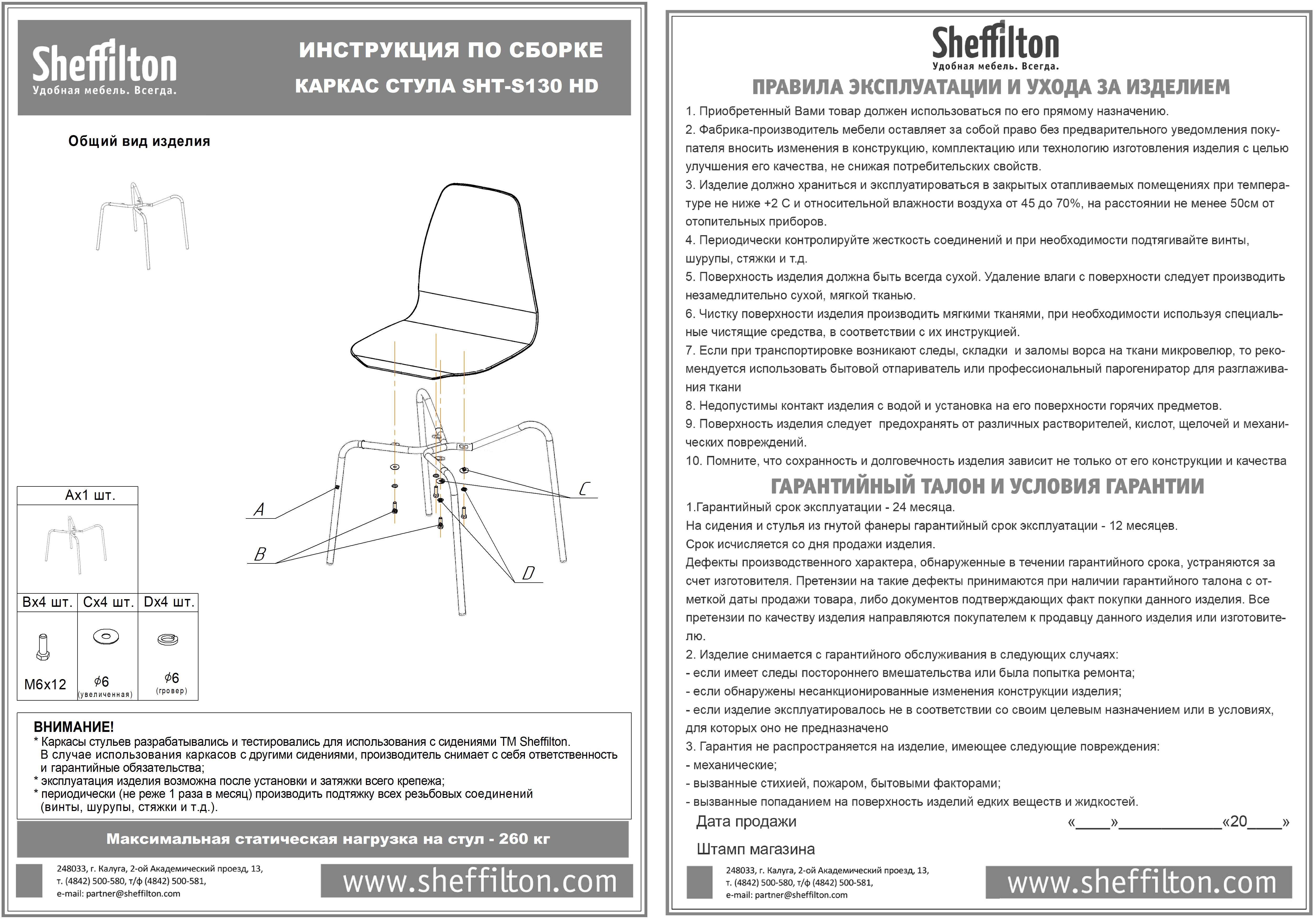 Стул SHT-ST29-CN4/S130 HD Santreyd SHTST47 - Вид №4