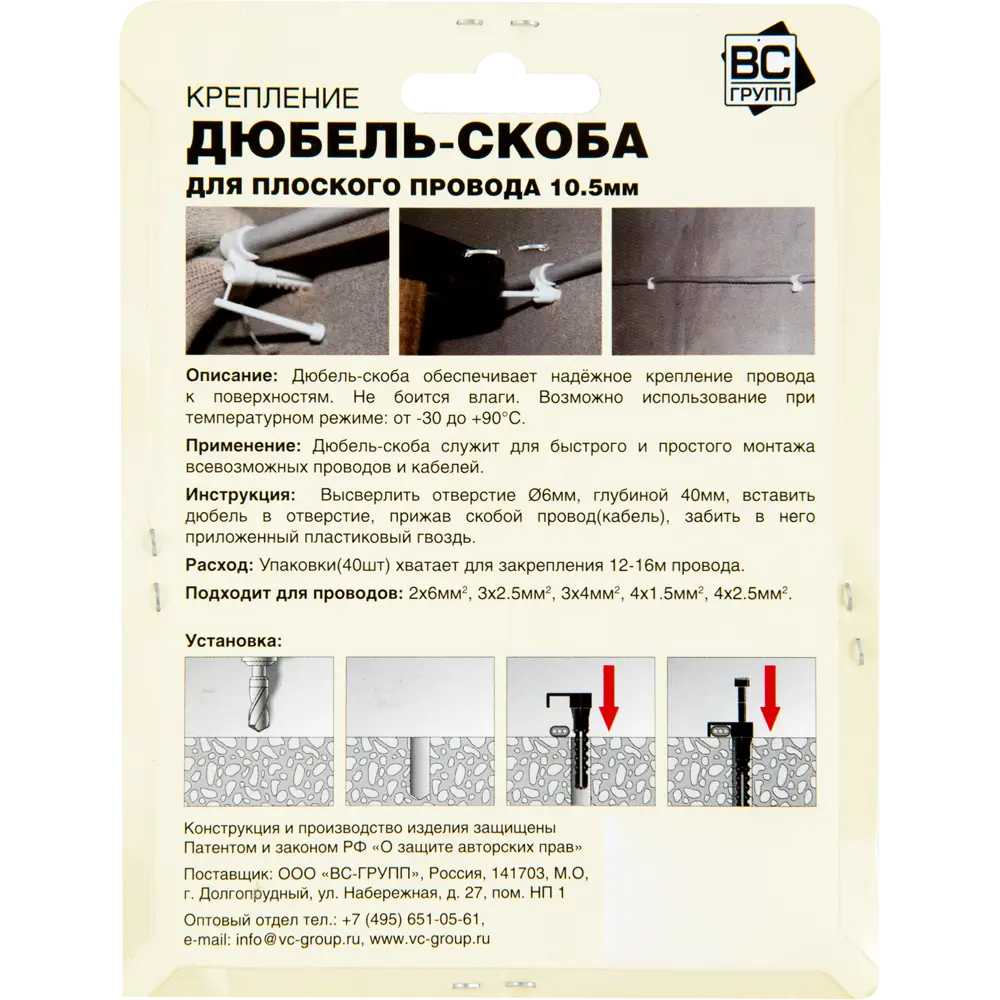Дюбель-скоба для плоского провода 10.5х45 мм цвет белый пластик 40 шт ВС-ГРУПП STLM-2147596 - Вид №4