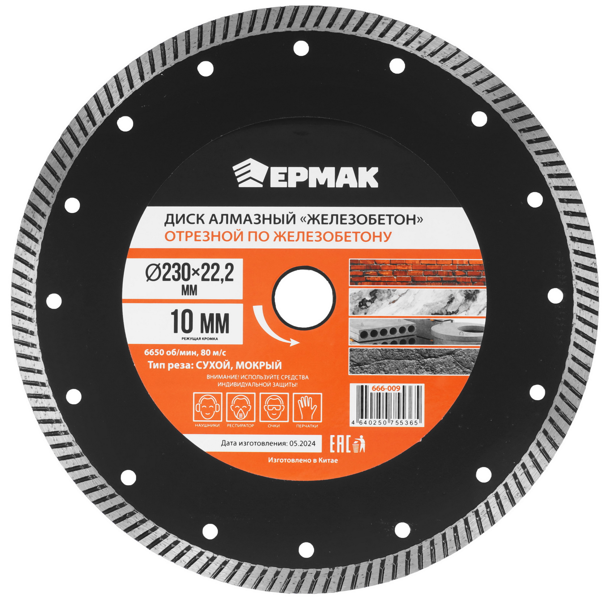 Диск алмазный ЕРМАК 666-009 9207858 STDN-0116092